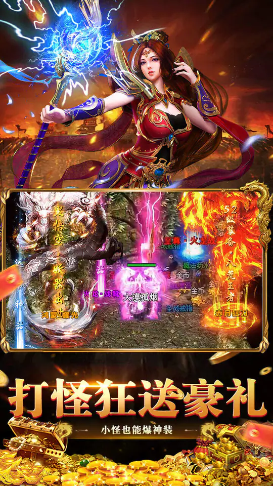 莽荒传奇(176复古九流派)游戏截图4
