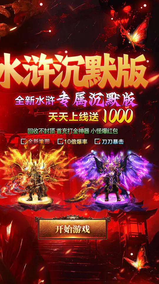 猛将勇士(水浒沉默免费版)游戏截图2