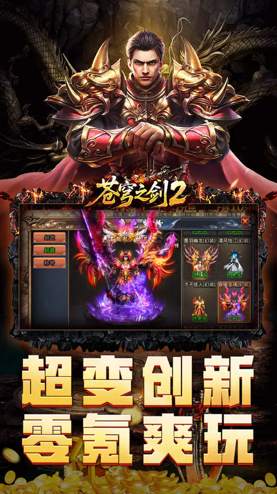 苍穹之剑2(万亿礼包币送送送)游戏截图3