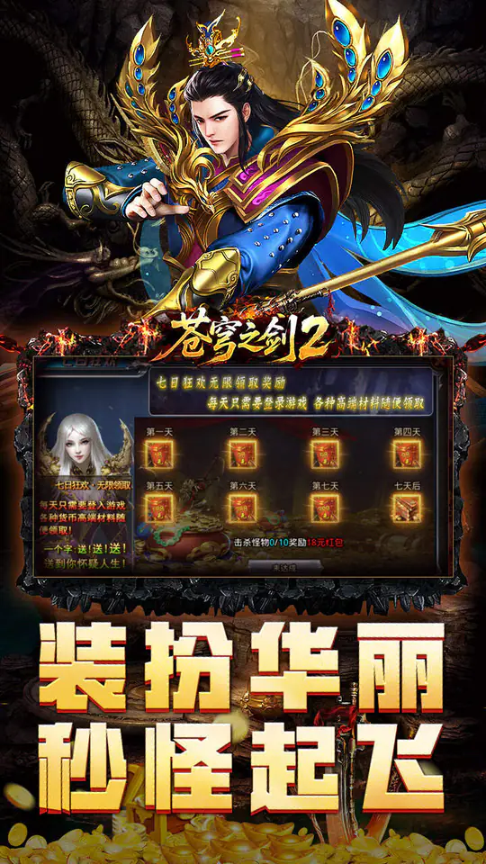 苍穹之剑2(万亿礼包币送送送)游戏截图4
