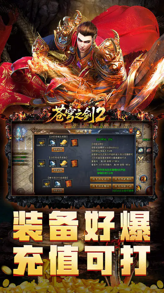 苍穹之剑2(万亿礼包币送送送)游戏截图5