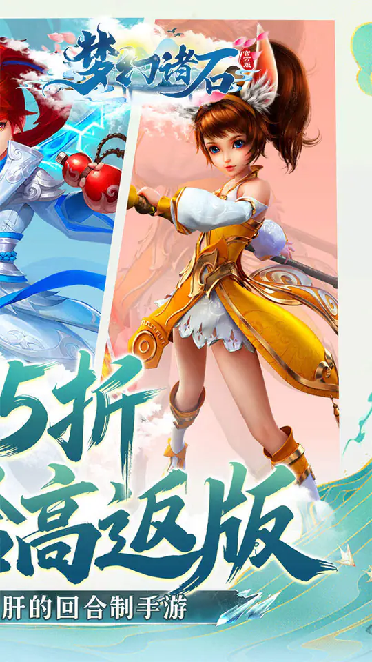梦幻诸石官方版(0.05折打金免单版)游戏截图2