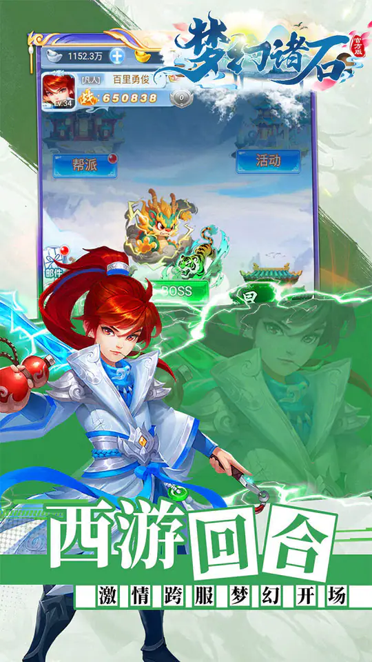 梦幻诸石官方版(0.05折打金免单版)游戏截图4