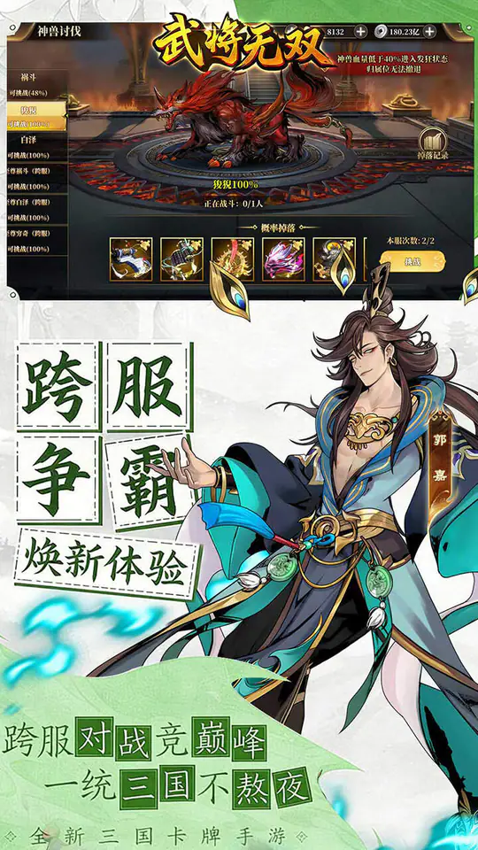 武将无双(0.05折高返定制版)游戏截图4