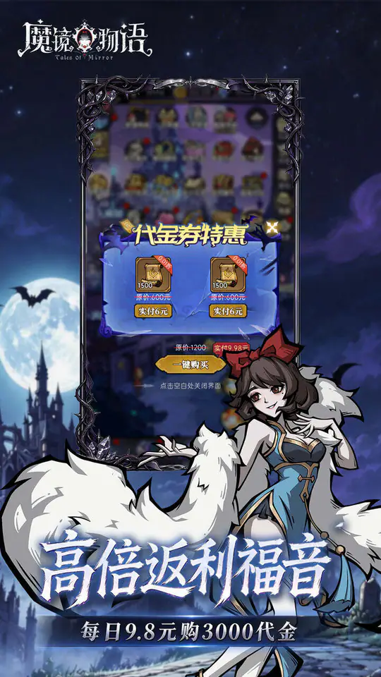 魔镜物语(0.1折3280免费版)游戏截图3