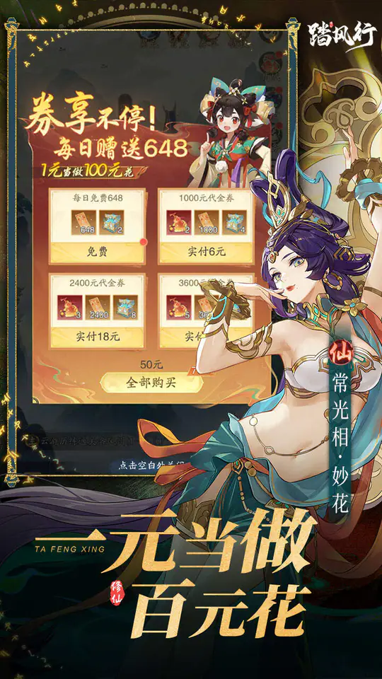 踏风行(0.1折每日送648代金券)游戏截图1