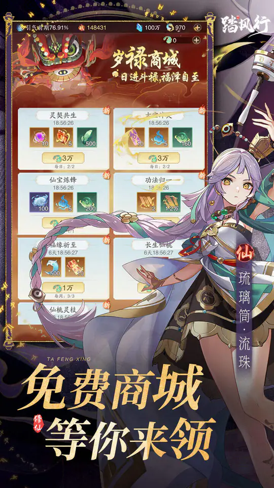 踏风行(0.1折每日送648代金券)游戏截图2