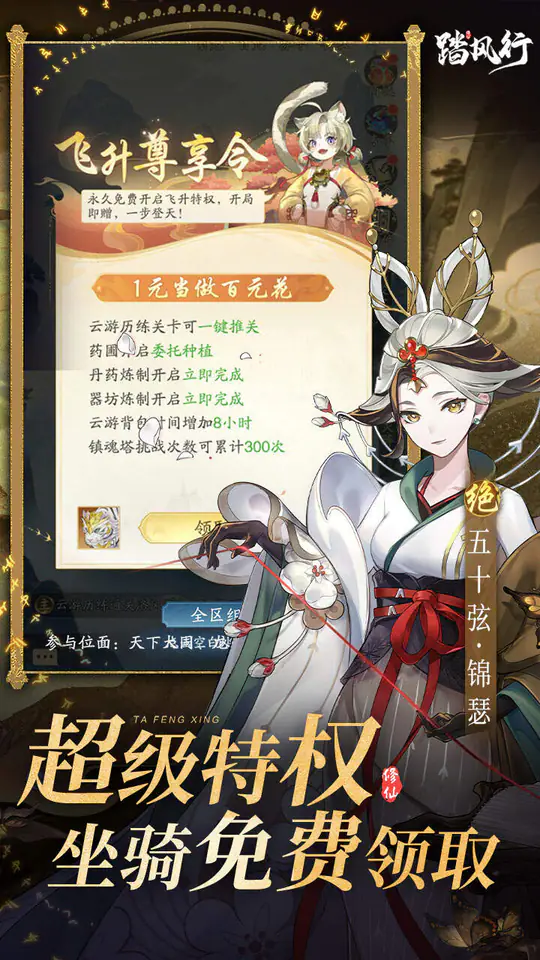 踏风行(0.1折每日送648代金券)游戏截图3