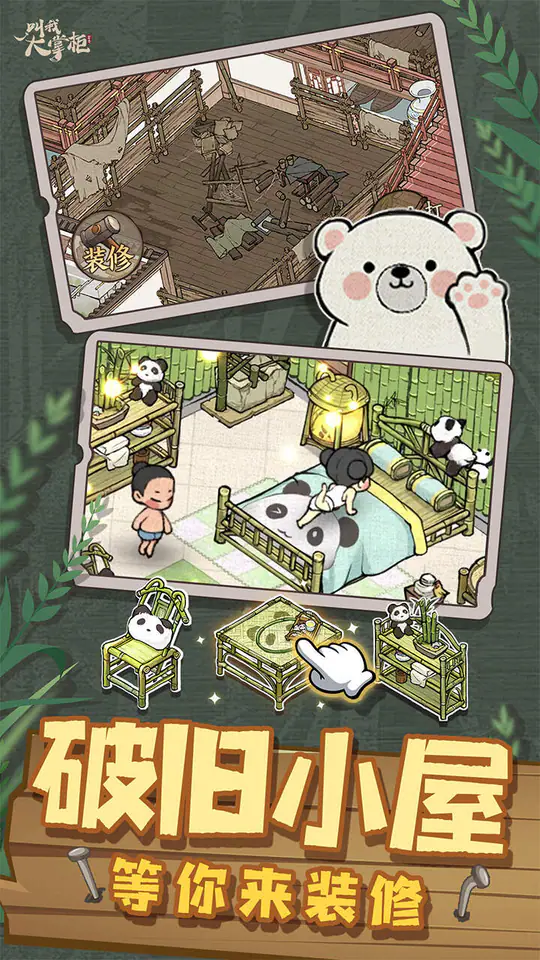 叫我大掌柜游戏截图3