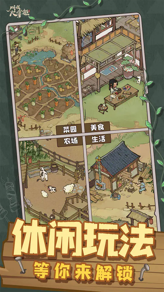 叫我大掌柜游戏截图5