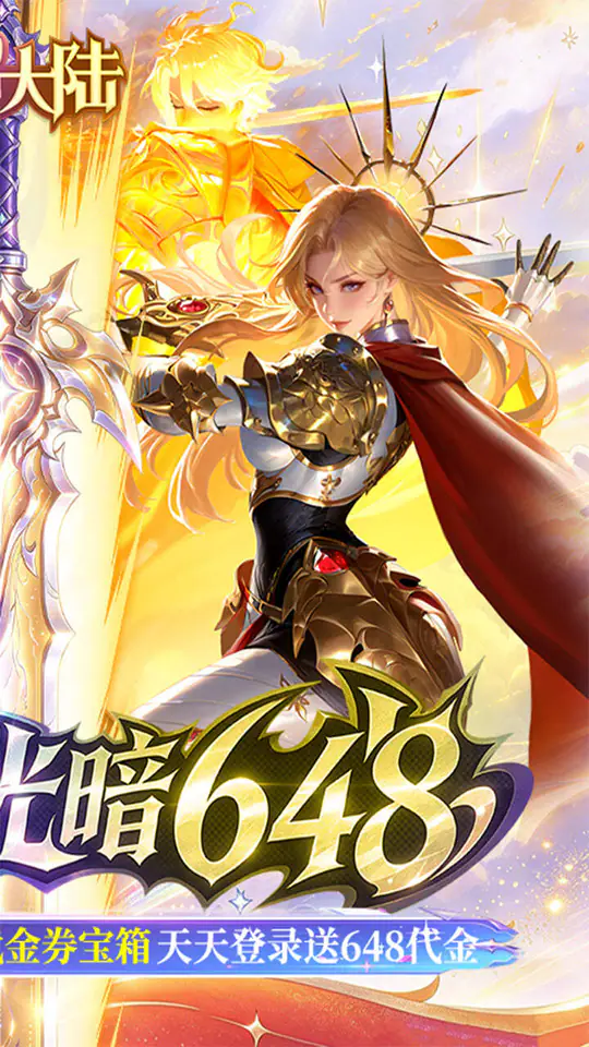 神召大陆(0.05送光暗648)游戏截图2