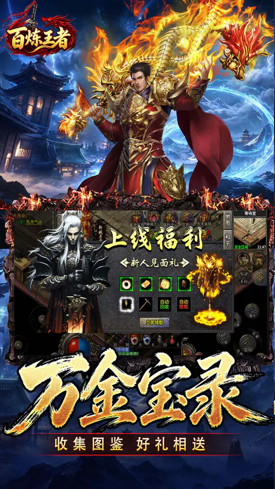 百炼王者(聚魂斩妖攻速三职)游戏截图3