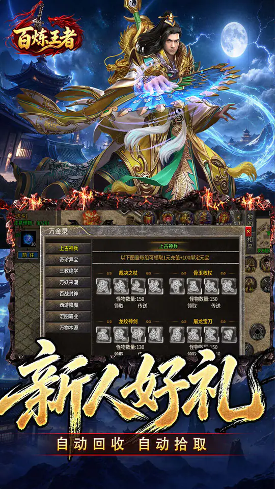 百炼王者(聚魂斩妖攻速三职)游戏截图4