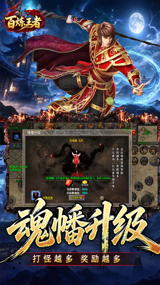 百炼王者(聚魂斩妖攻速三职)游戏截图5