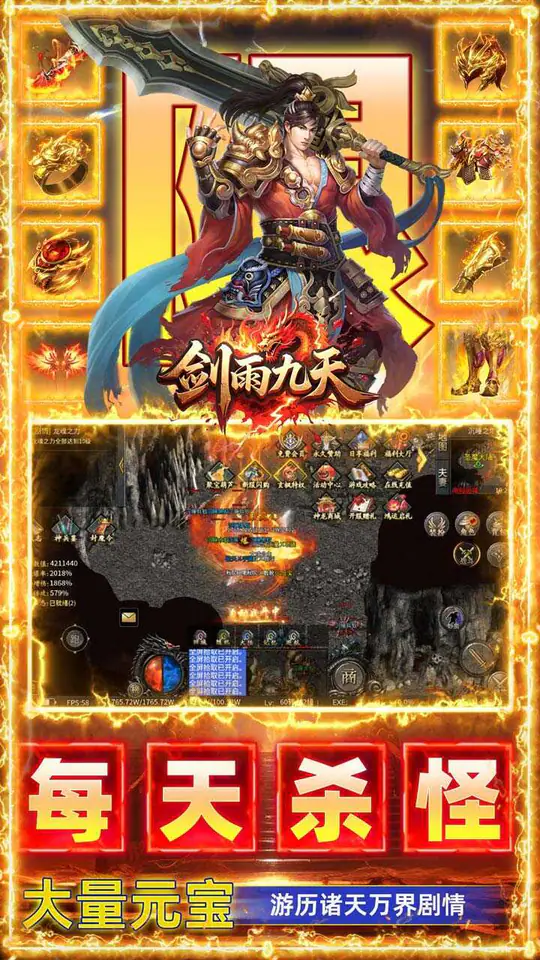 剑雨九天(鸿运福利版)游戏截图3