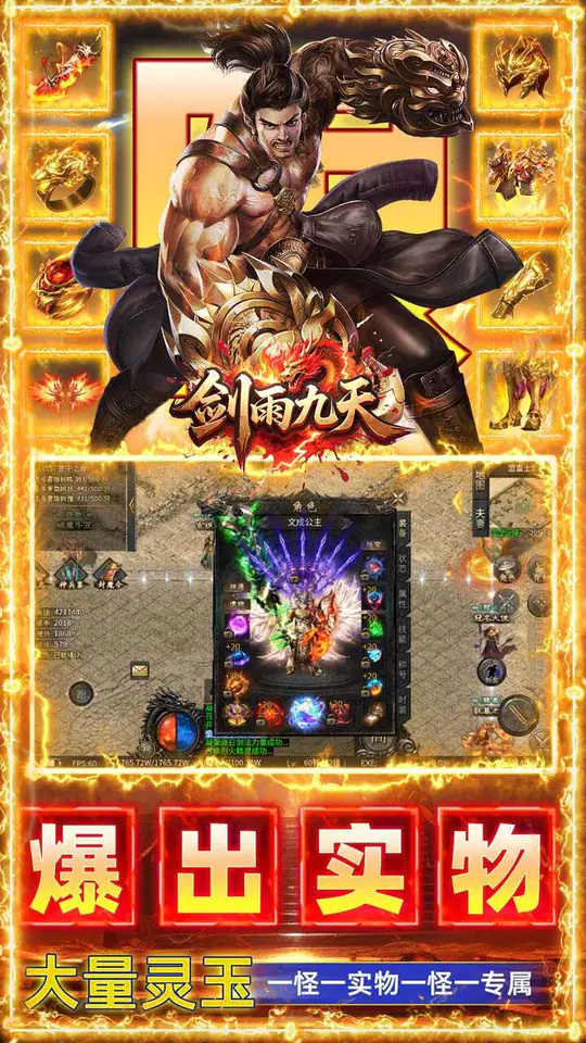 剑雨九天(鸿运福利版)游戏截图5