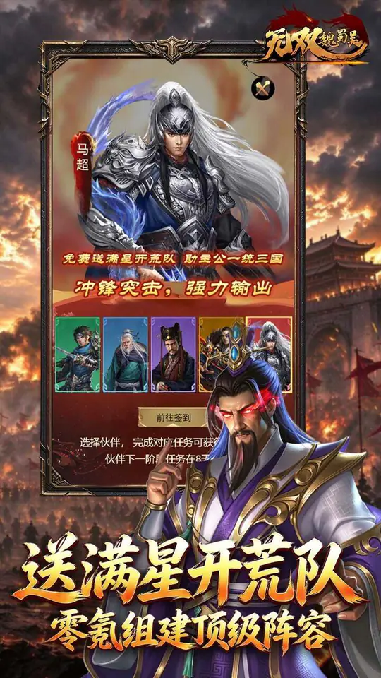 无双魏蜀吴(0.05折十倍返利狂欢)游戏截图3