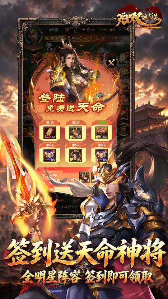 无双魏蜀吴(0.05折十倍返利狂欢)游戏截图4