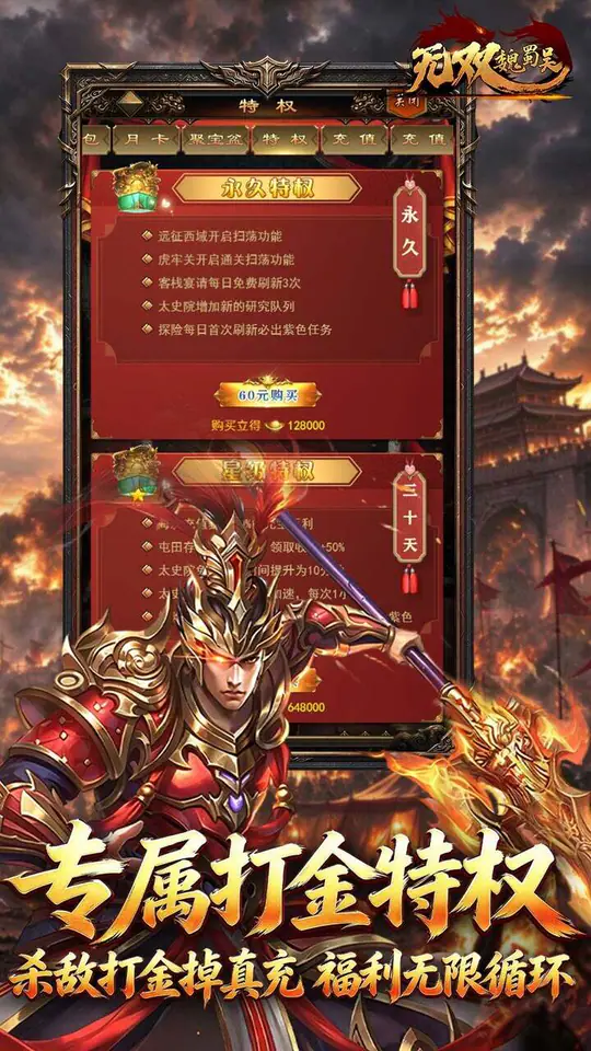 无双魏蜀吴(0.05折十倍返利狂欢)游戏截图5