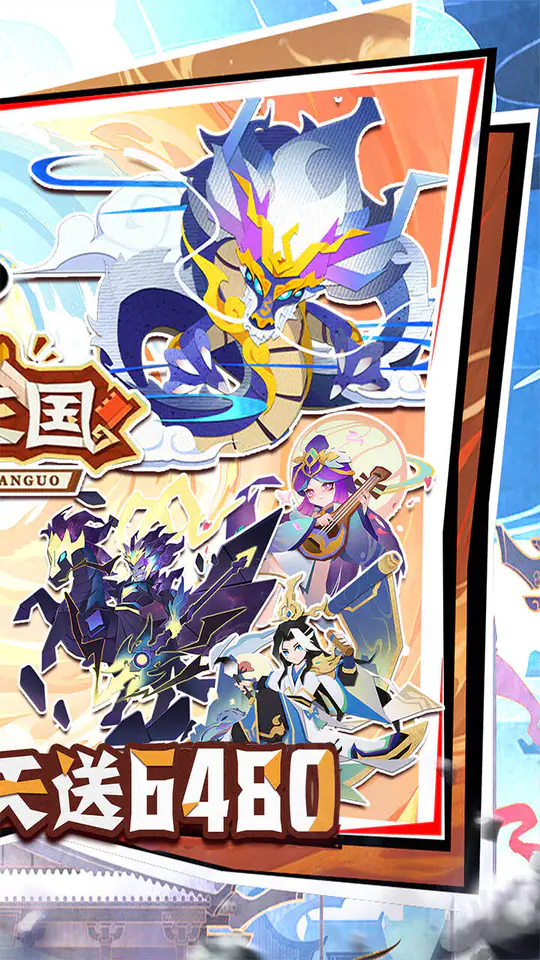 纯三国(0.1折送6480)游戏截图2