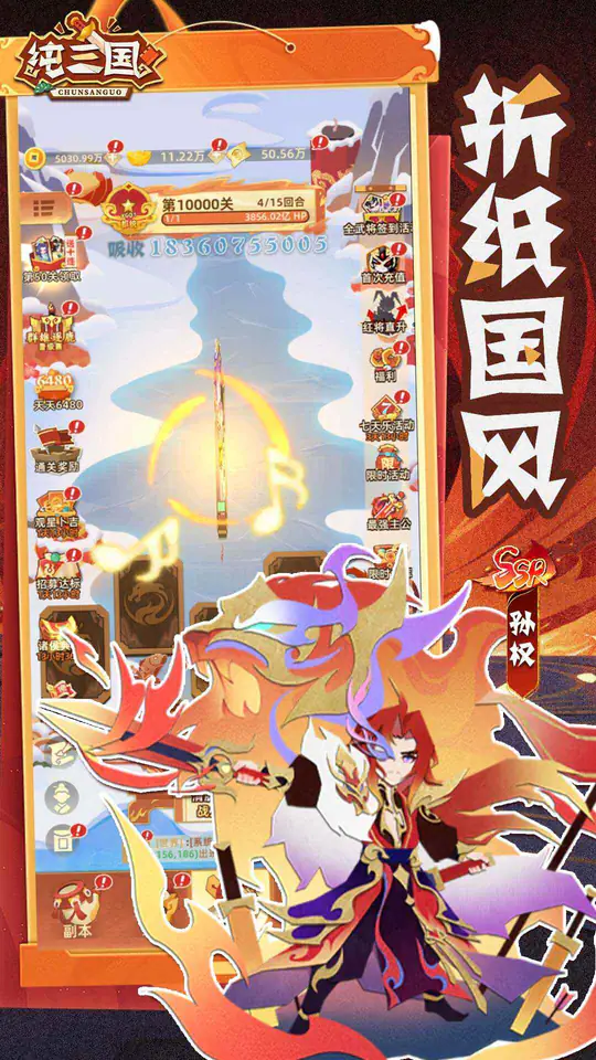 纯三国(0.1折送6480)游戏截图5