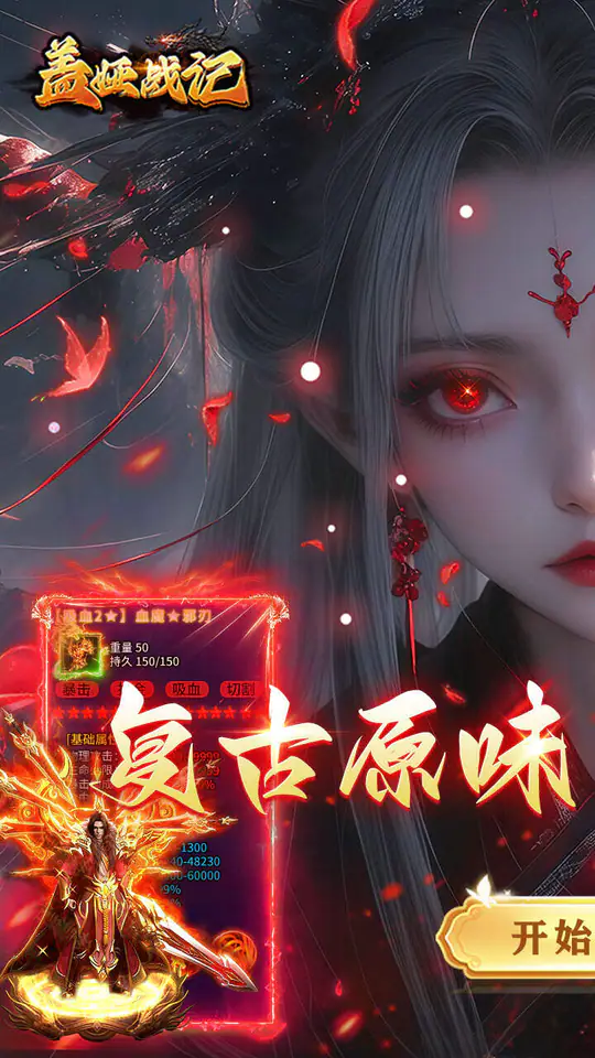 盖娅战记(趣游复古传奇)游戏截图1