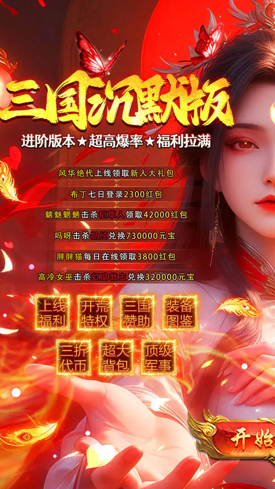 武林盛典(三国攻速免费版)游戏截图1