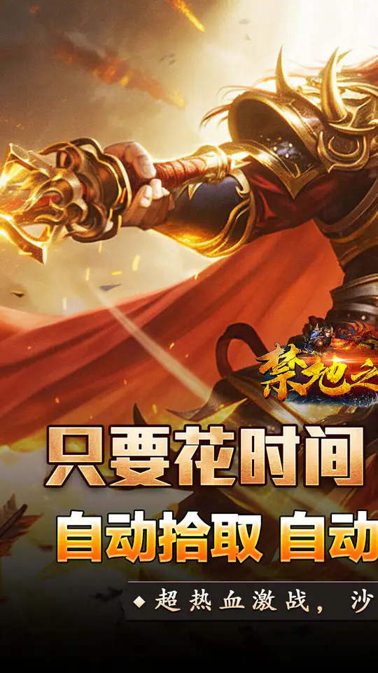 禁地之战(金秋高爆无限刀)游戏截图1