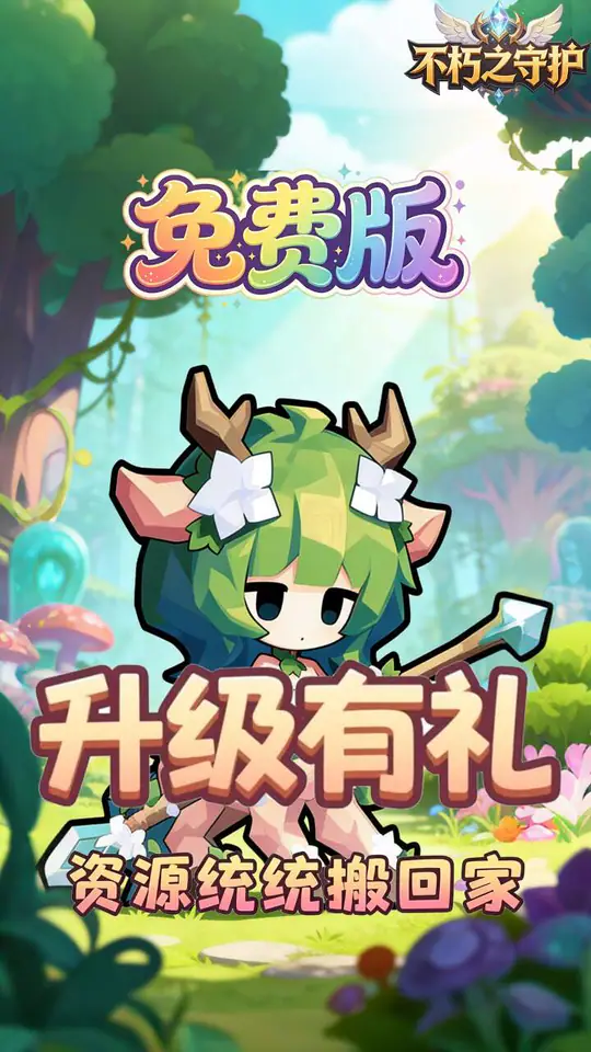 不朽之守护(0.05折圣骑士之魂免费版)游戏截图2