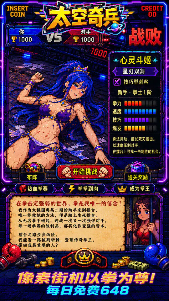 太空奇兵(1折每日送648)游戏截图1