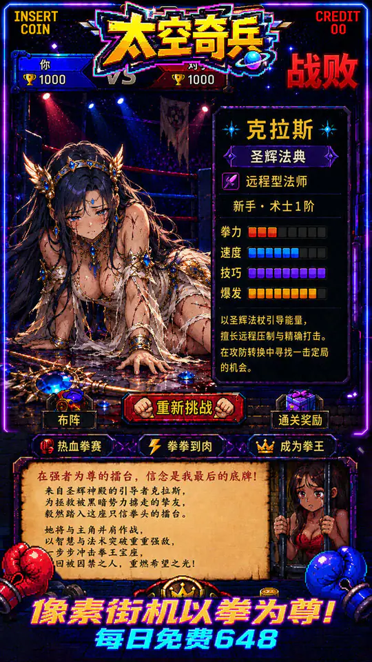 太空奇兵(1折每日送648)游戏截图2