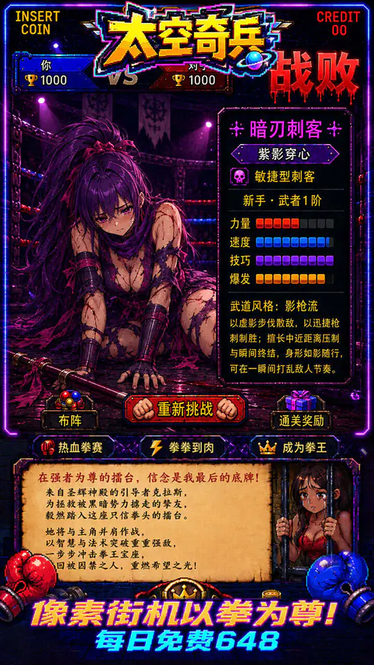 太空奇兵(1折每日送648)游戏截图3