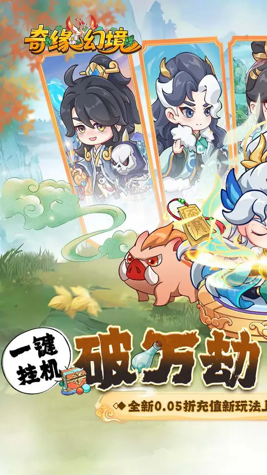 奇缘幻境(0.05折买断商城高返版)游戏截图1