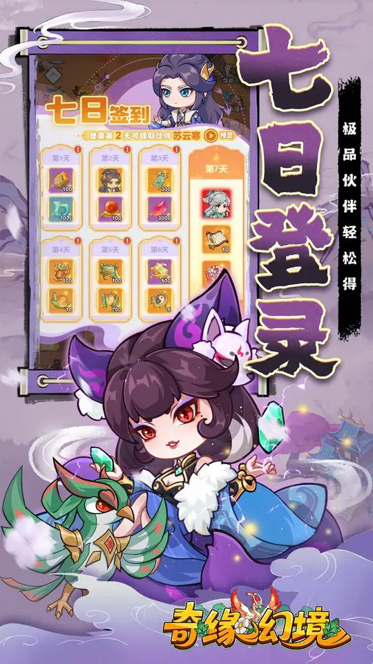 奇缘幻境(0.05折买断商城高返版)游戏截图3
