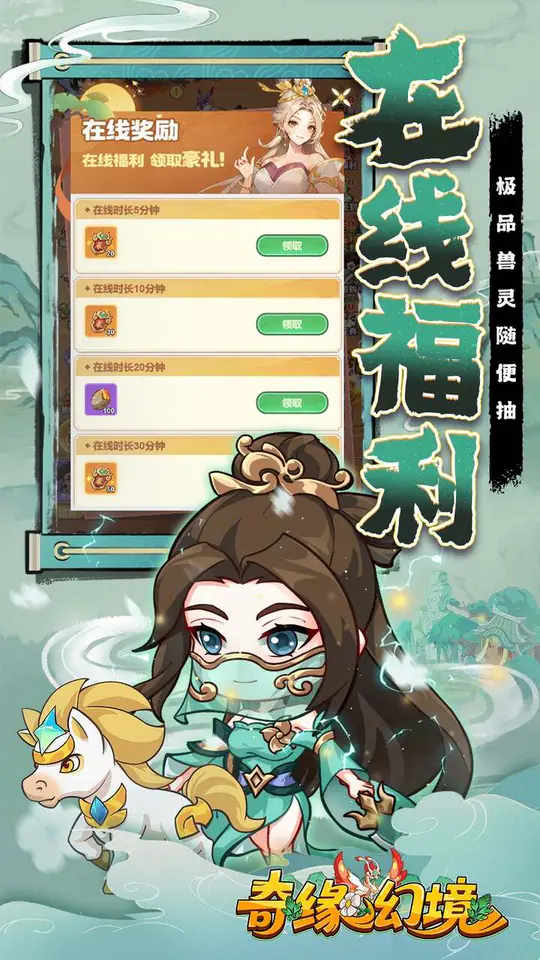 奇缘幻境(0.05折买断商城高返版)游戏截图4