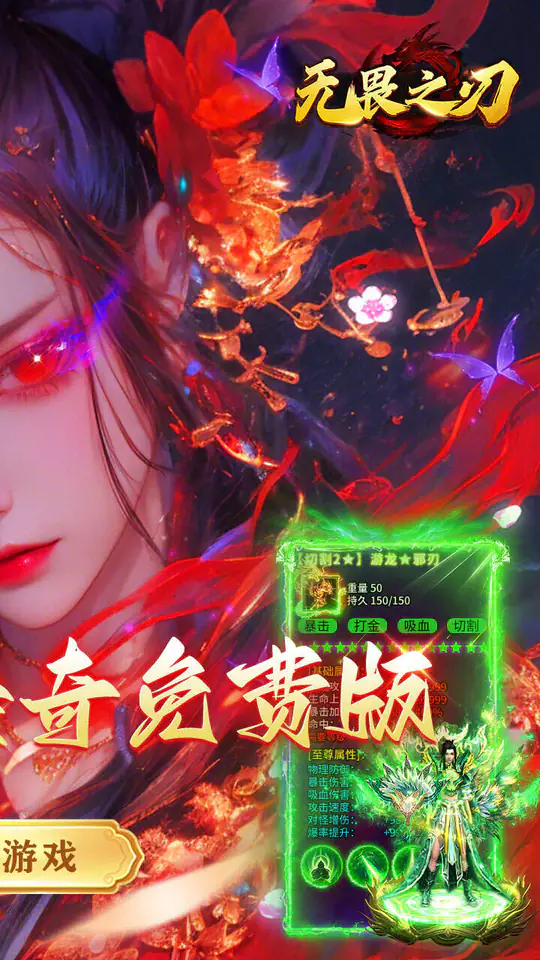 无畏之刃(8职业免费版)游戏截图2