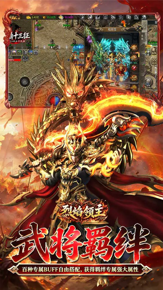 烈焰领主(六职十三征)游戏截图3