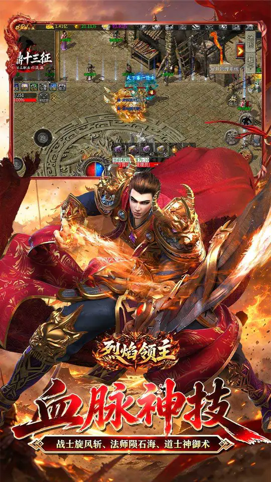 烈焰领主(六职十三征)游戏截图4