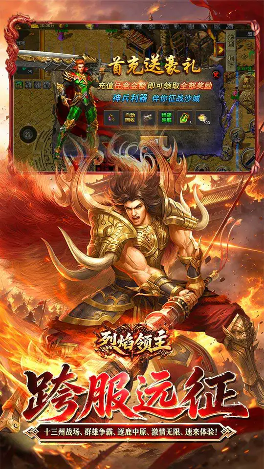 烈焰领主(六职十三征)游戏截图5