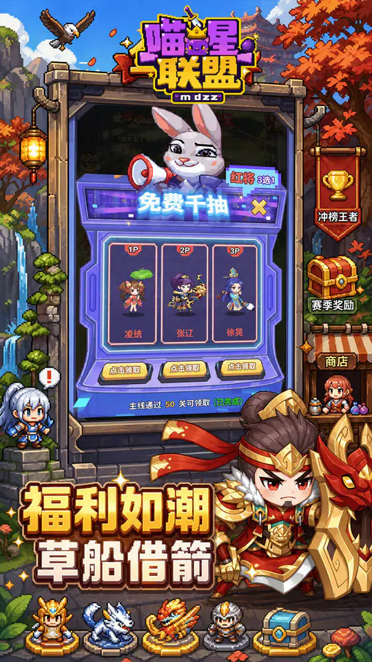 喵星联盟(0.1折1w免费版)游戏截图4