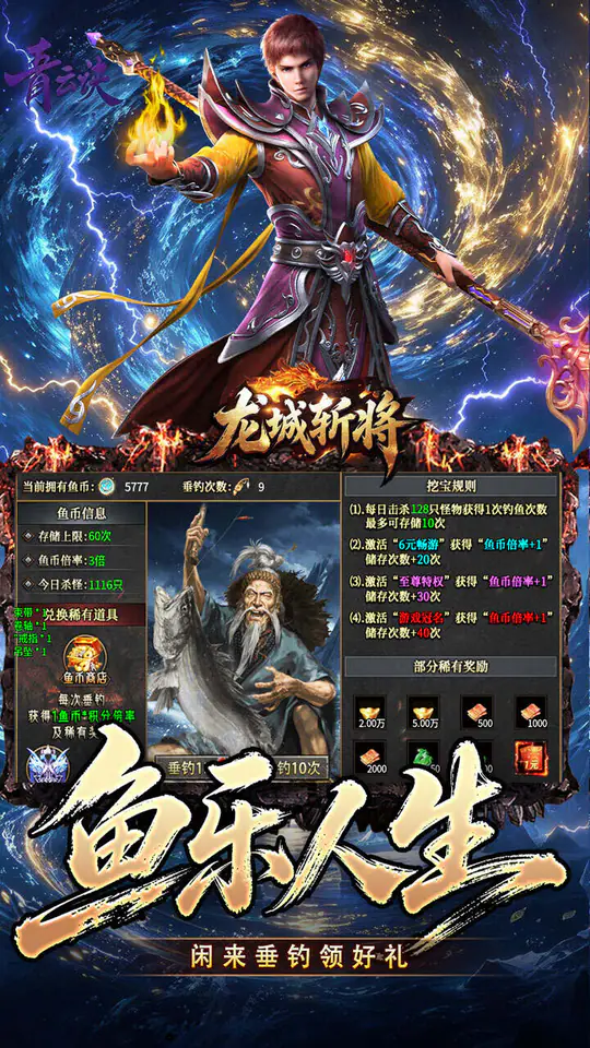 龙城斩将(垂钓封王不朽沉默)游戏截图3