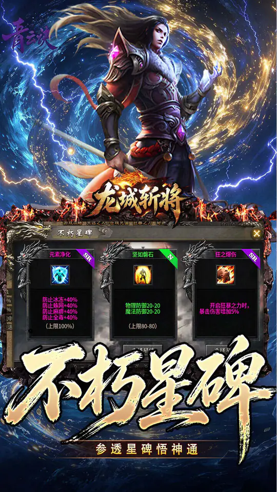 龙城斩将(垂钓封王不朽沉默)游戏截图4