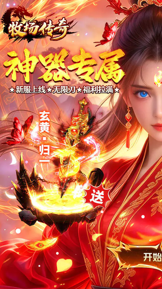 牧场传奇(神器专属15大陆)游戏截图1