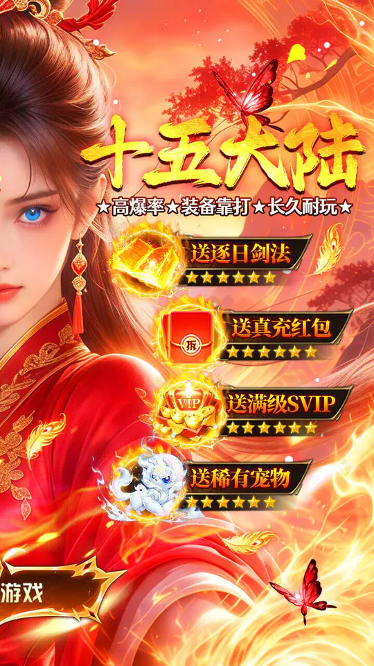 牧场传奇(神器专属15大陆)游戏截图2