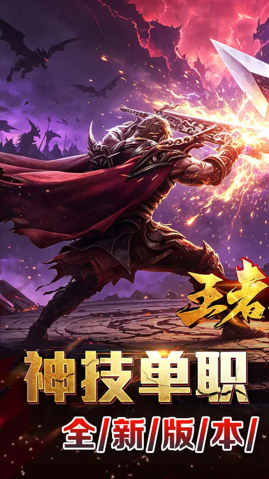王者之战(神技攻速神器)游戏截图1