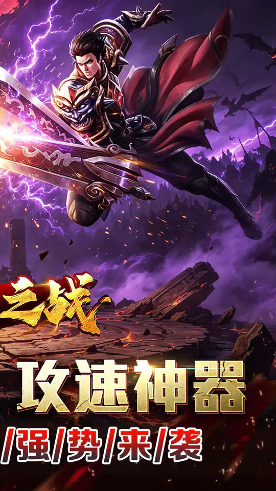 王者之战(神技攻速神器)游戏截图2