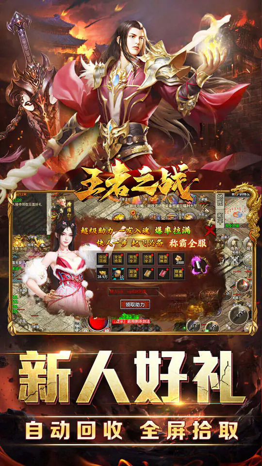 王者之战(神技攻速神器)游戏截图3
