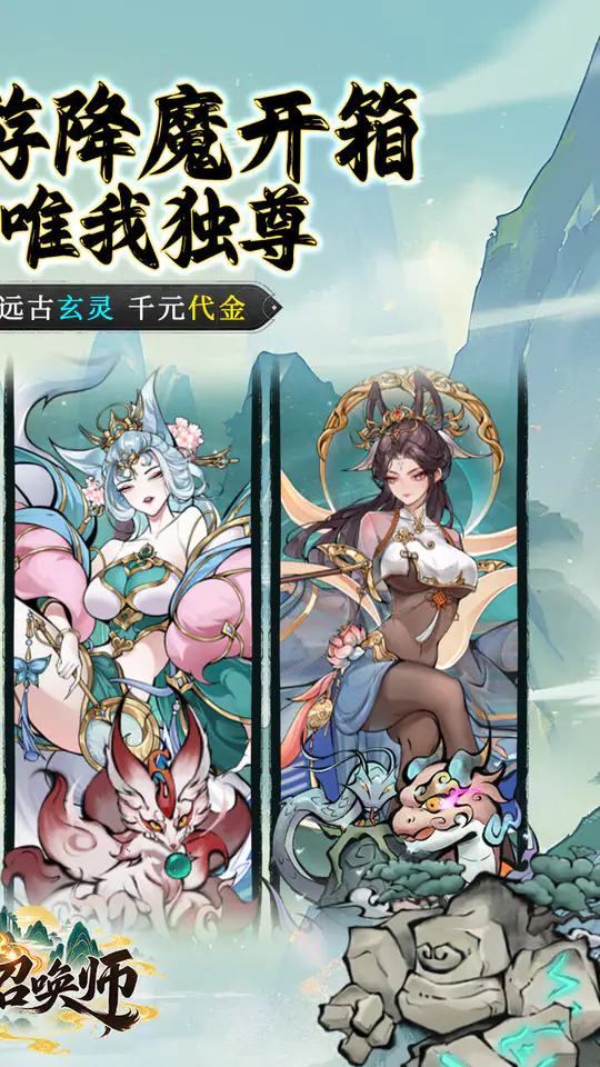 六界召唤师(0.1折西游降魔篇)游戏截图2