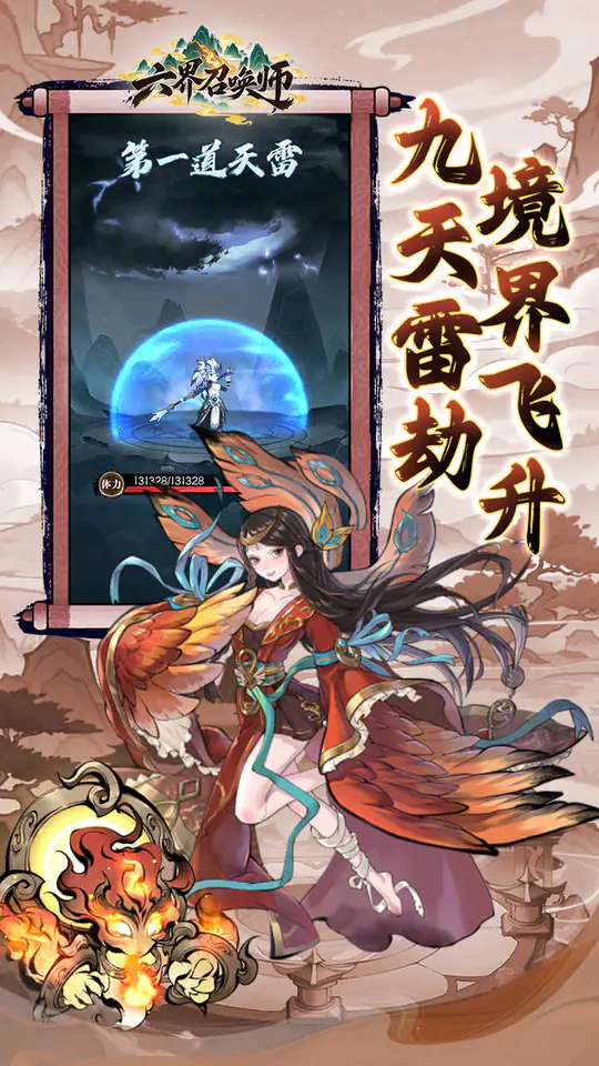 六界召唤师(0.1折西游降魔篇)游戏截图3