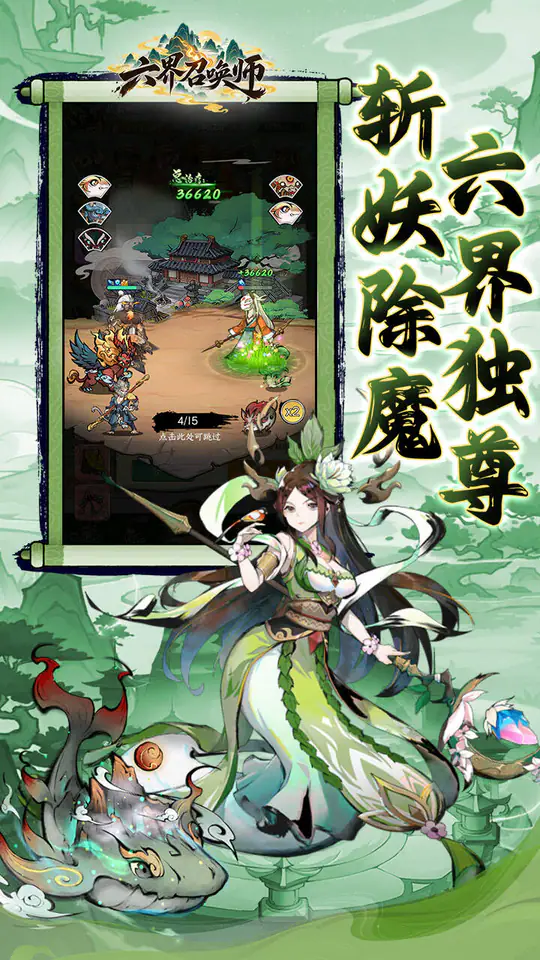 六界召唤师(0.1折西游降魔篇)游戏截图4